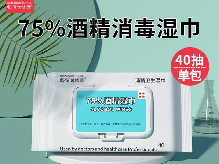 酒精消毒濕巾oem貼牌代加工源頭廠家-河南修康藥業(yè) 酒精消毒濕巾oem貼牌代加工源頭廠家-河南修康藥業(yè)
