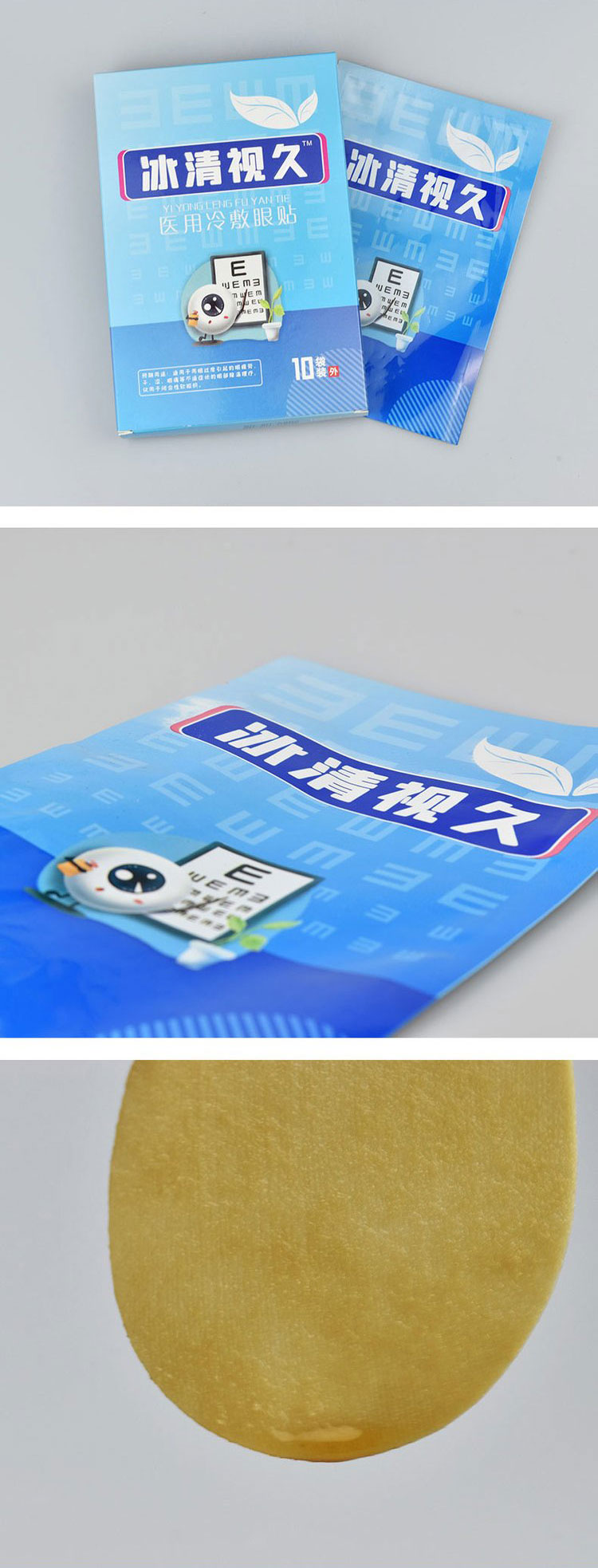 醫用冷敷眼貼產品內外包裝展示效果