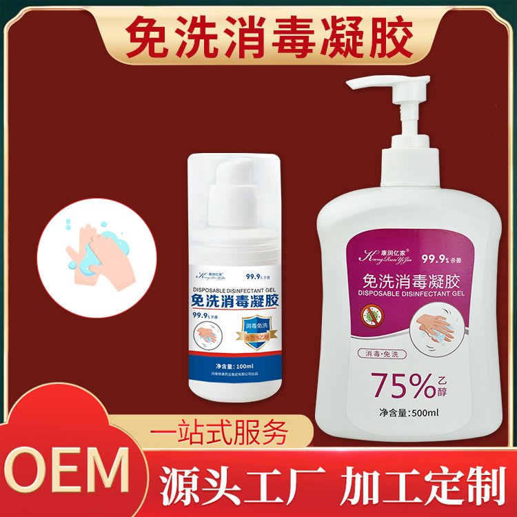 免洗手消毒凝膠OEM貼牌代加工-河南修康藥業(yè)集團(tuán) 免洗手消毒凝膠OEM貼牌代加工-河南修康藥業(yè)集團(tuán)