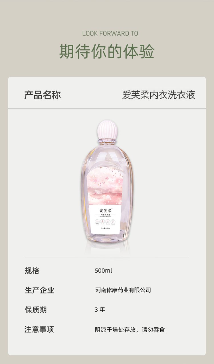 愛芙柔內衣洗衣液產品詳情介紹-修康藥業 愛芙柔內衣洗衣液產品詳情介紹-修康藥業