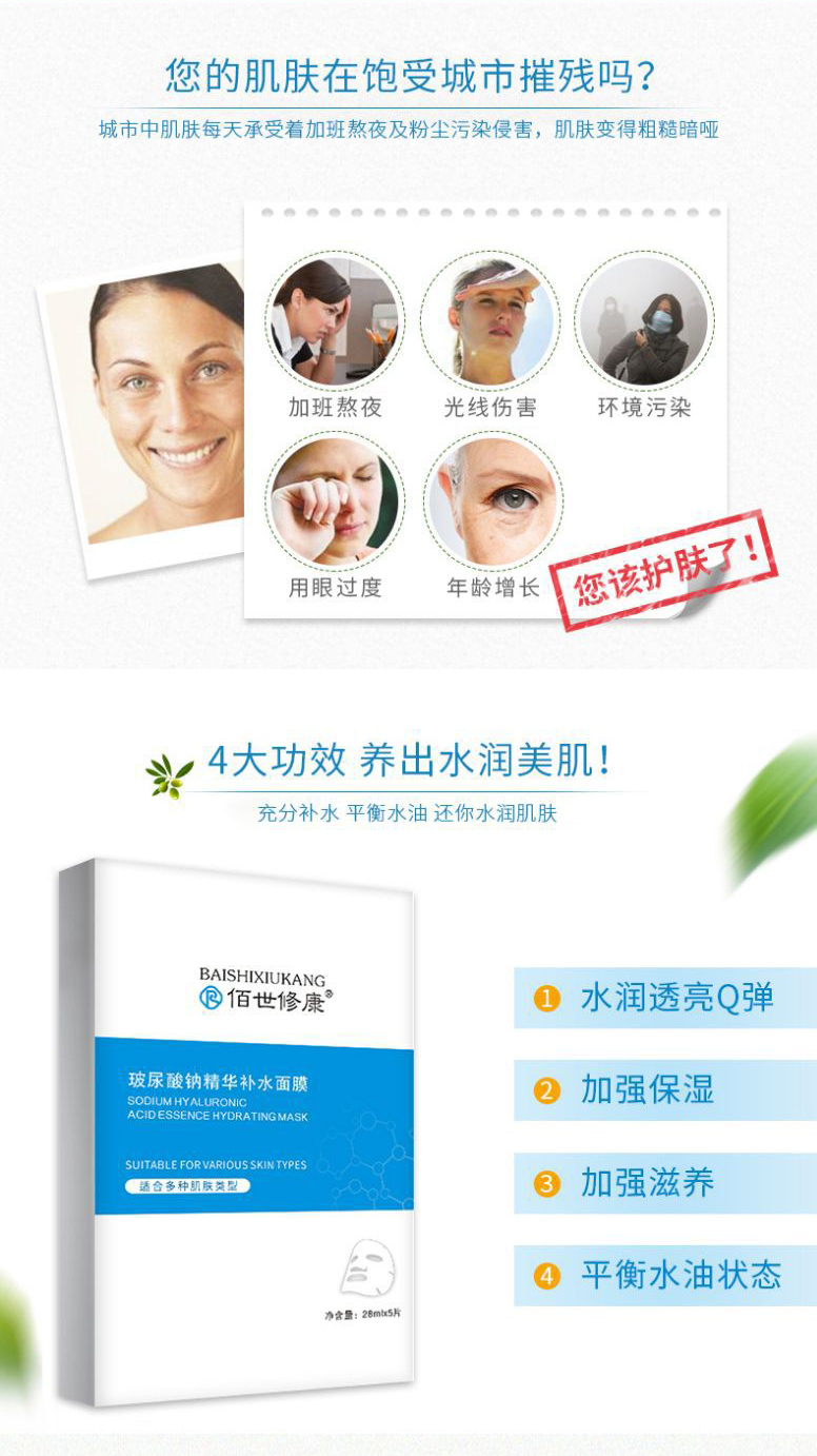 玻尿酸精華補水面膜(圖1) 玻尿酸鈉精華補水面膜4大功效養(yǎng)出水潤美肌