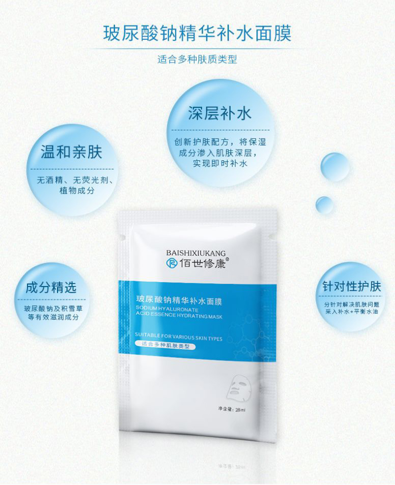 玻尿酸精華補水面膜(圖6) 玻尿酸鈉精華補水面膜適合多種膚質(zhì)類型