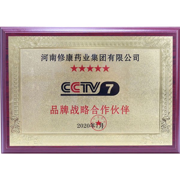 修康藥業與央視CCTV7達成品牌戰略合作