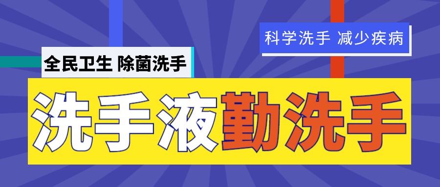 使用酒精消毒液的注意事項(xiàng)有哪些(圖1) 使用酒精消毒液的注意事項(xiàng)有哪些.jpg