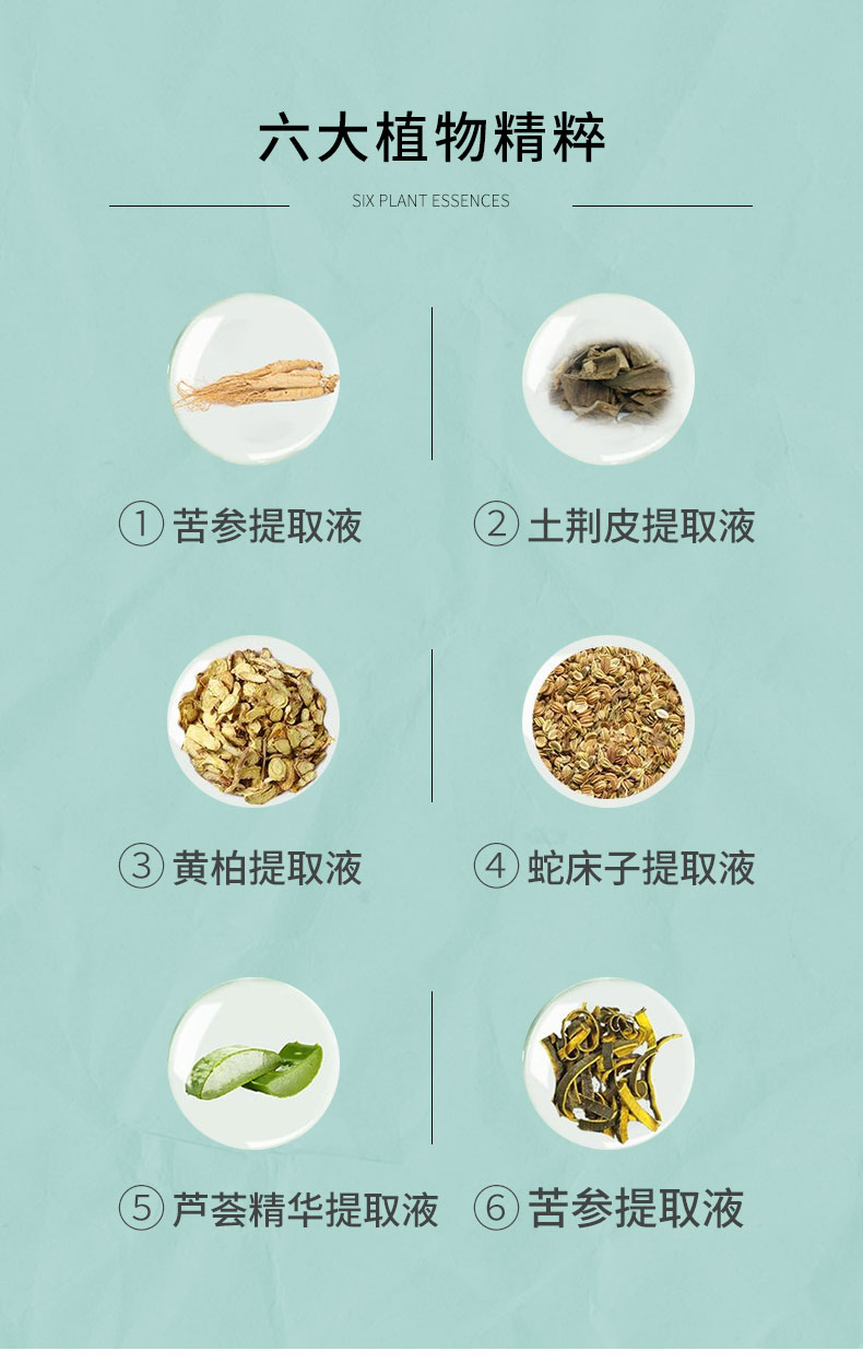 女性抑菌洗液精選六大植物精粹原材料 女性抑菌洗液精選六大植物精粹原材料