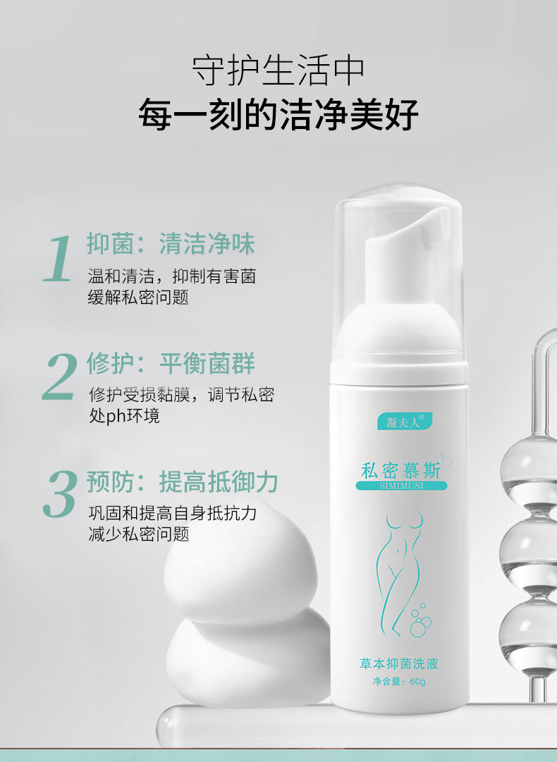 女性草本抑菌洗液緩解私密問題 女性草本抑菌洗液緩解私密問題
