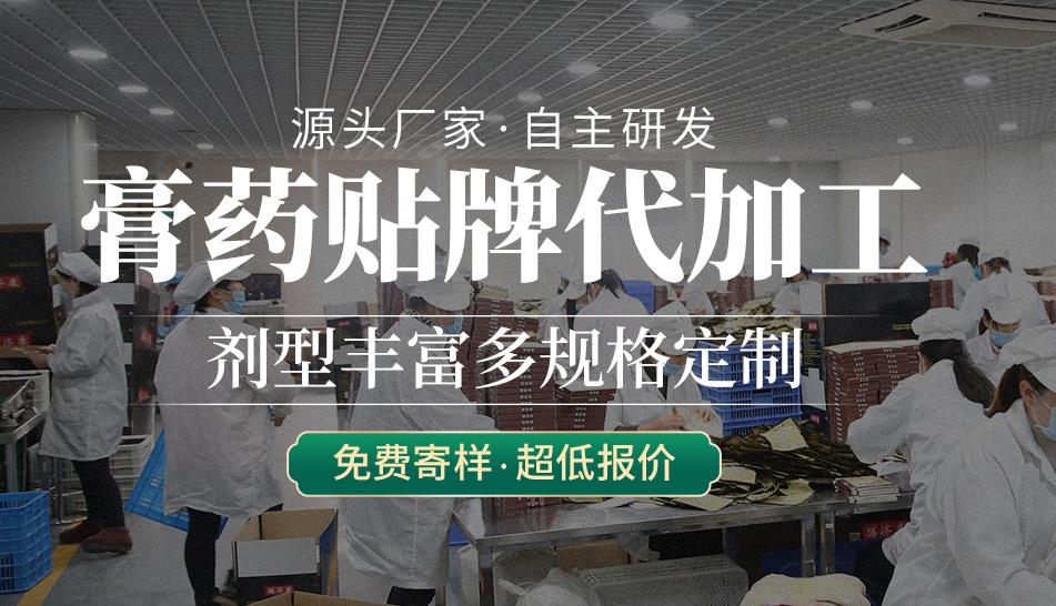 膏藥貼牌定制代加工生產廠家-修康藥業