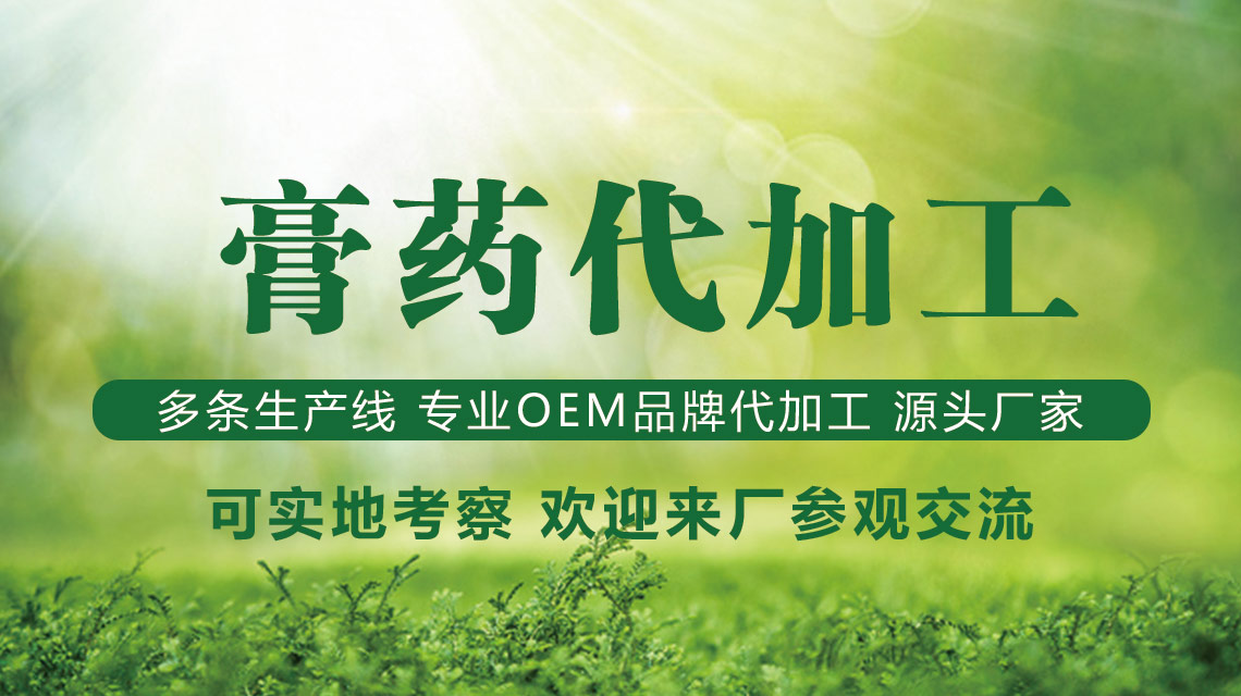 2023年想做膏藥產(chǎn)品貼牌,如何選擇膏藥廠家?(圖1) 2023年想做膏藥產(chǎn)品貼牌,如何選擇膏藥廠家?(圖1)