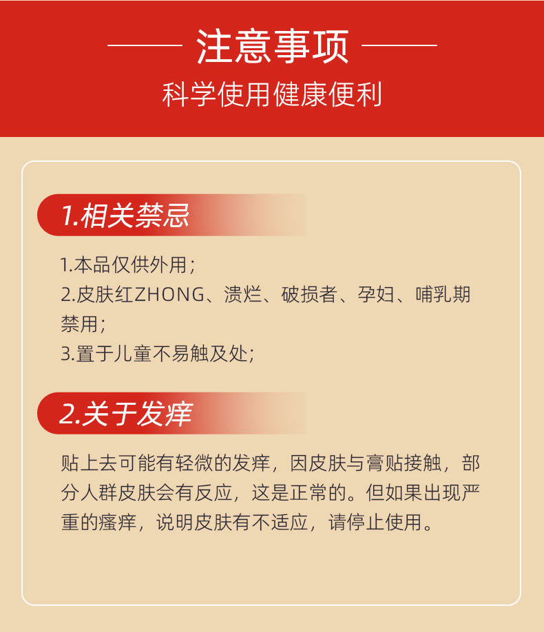 兒童保健貼注意事項是什么