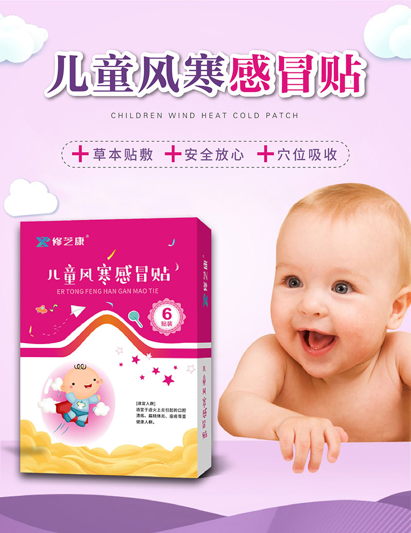 兒童風熱感冒貼批發定制廠家-修康藥業集團