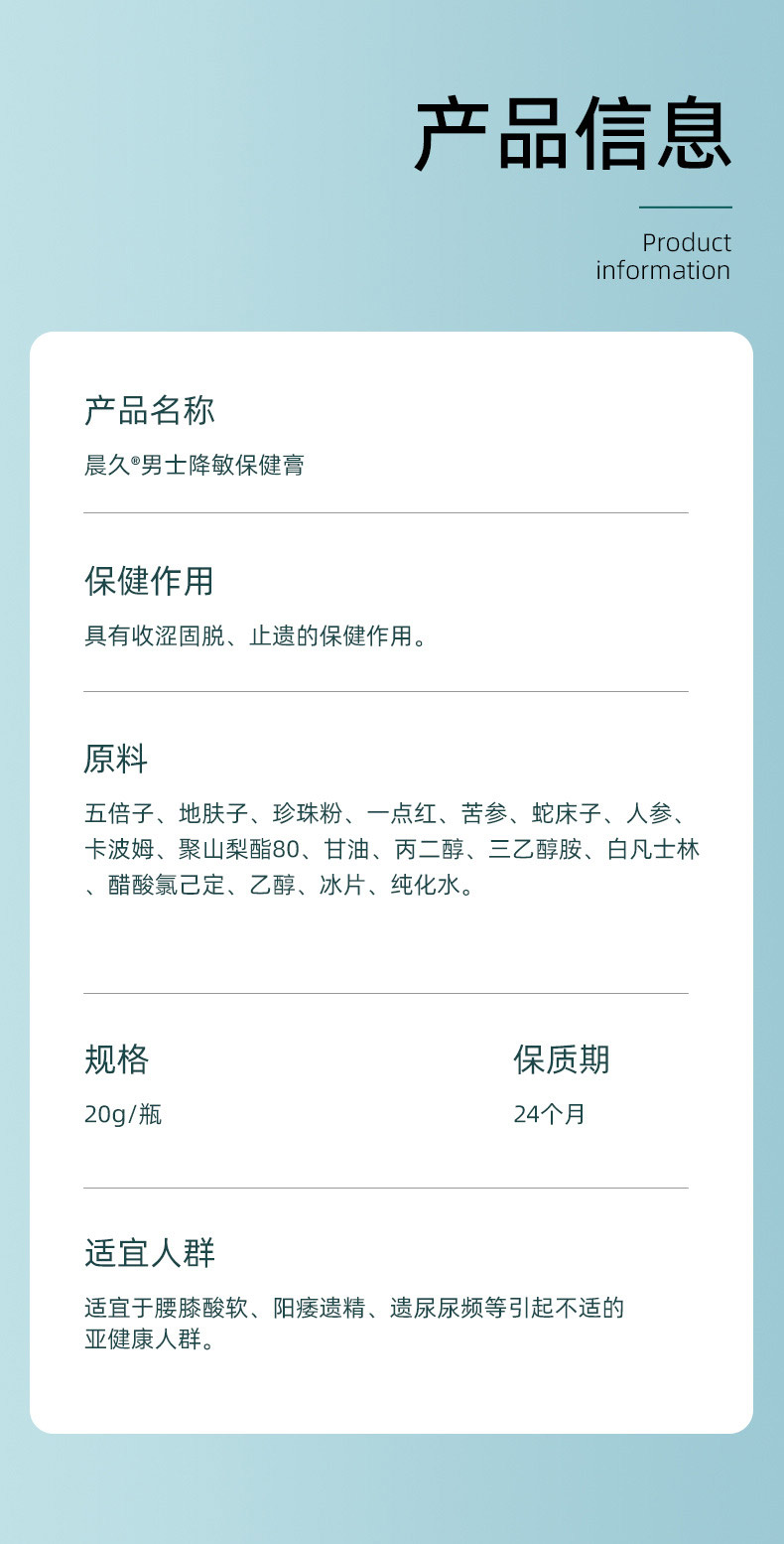 男士保健膏產品信息 男士保健膏產品信息