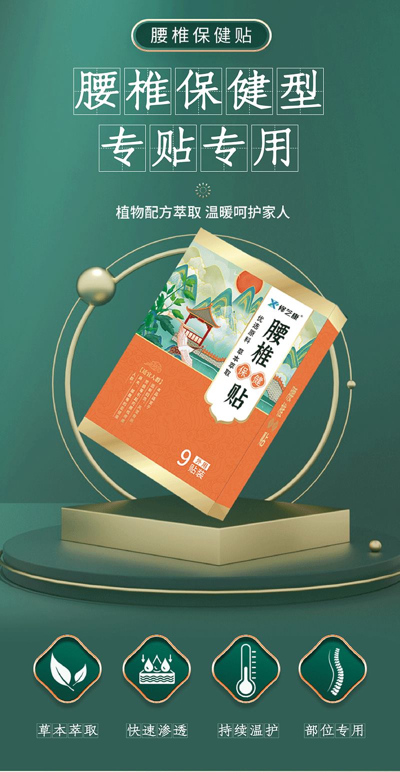 腰椎保健貼貼牌定制代加工廠家-修康藥業