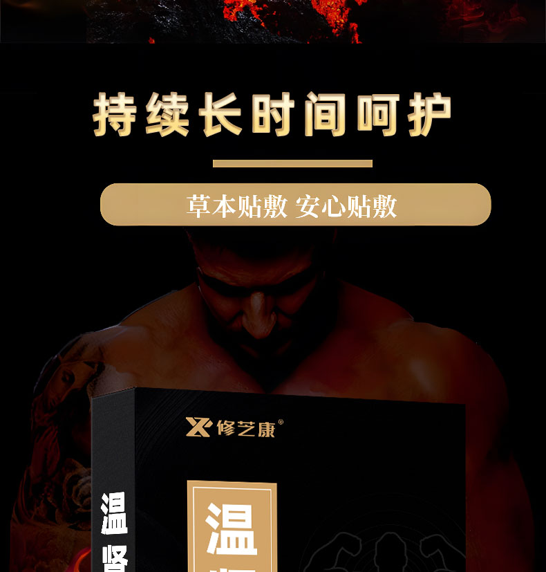 溫腎保健貼持續時間久