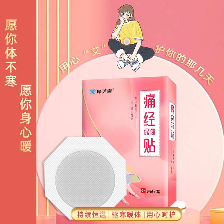 痛經貼