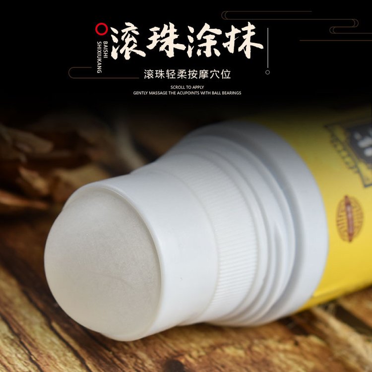 滾珠涂抹艾灸液 滾珠涂抹艾灸液