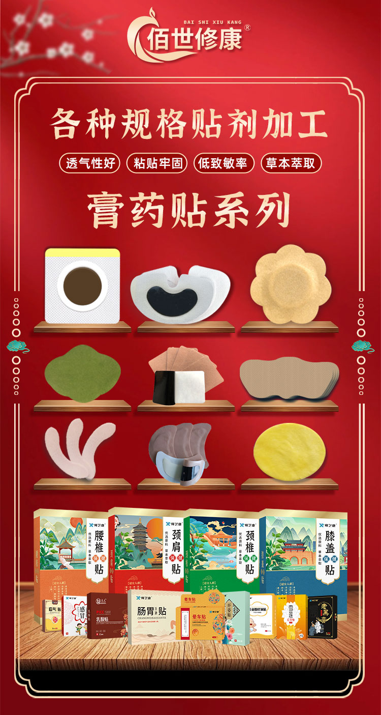 修康藥業膏藥貼牌代加工合作