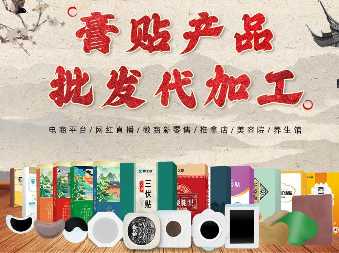 尋找貼牌膏藥加工廠家？選擇我們，專業定制打造獨特品牌！