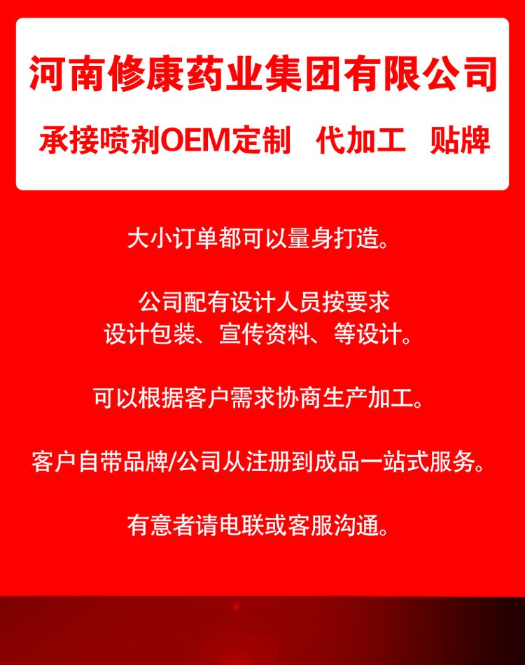 延時噴劑生產廠家-修康藥業