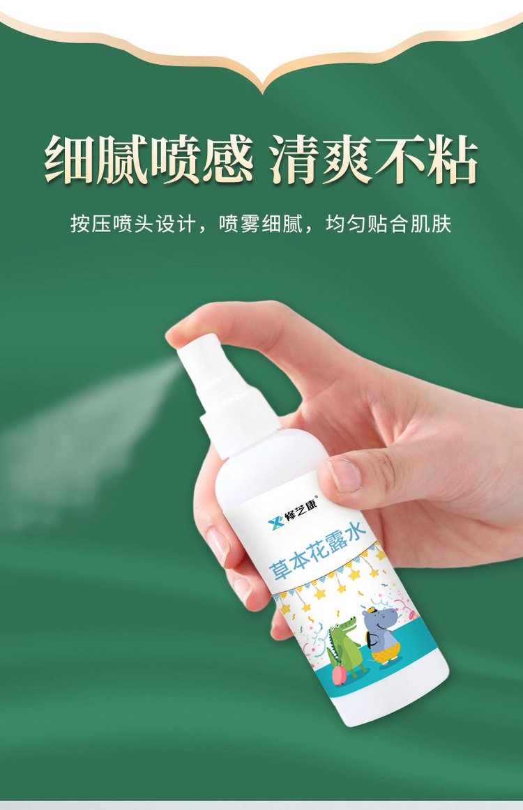 草本花露水采用按壓噴頭設計