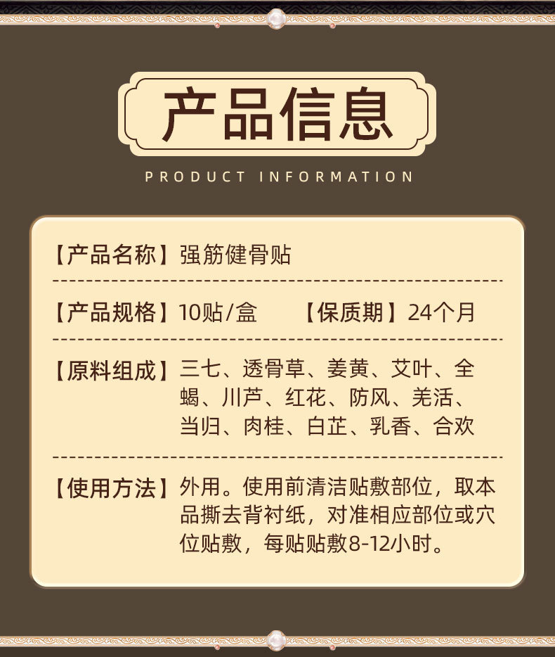 強筋健骨貼產品信息