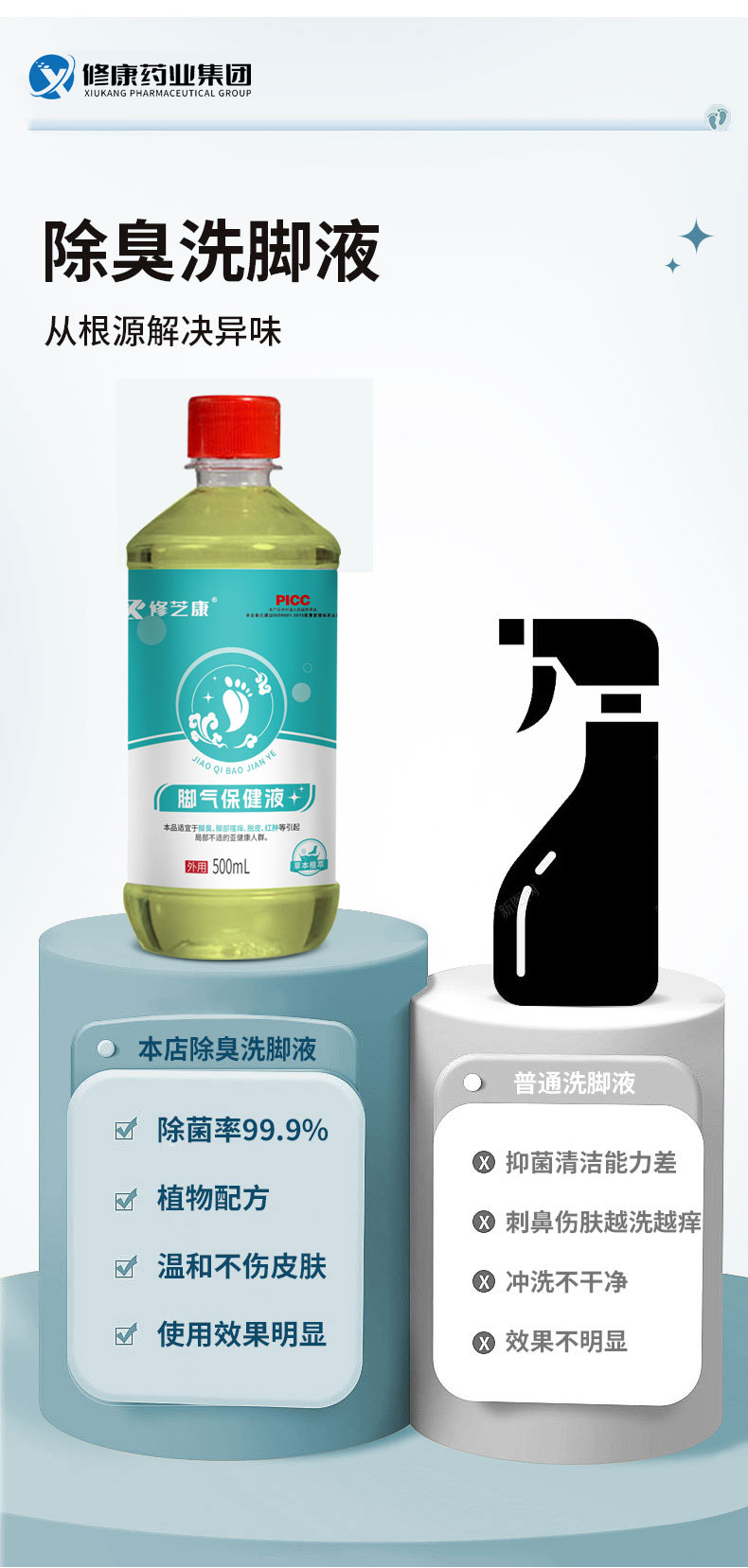 腳臭泡腳液和其他產品對比