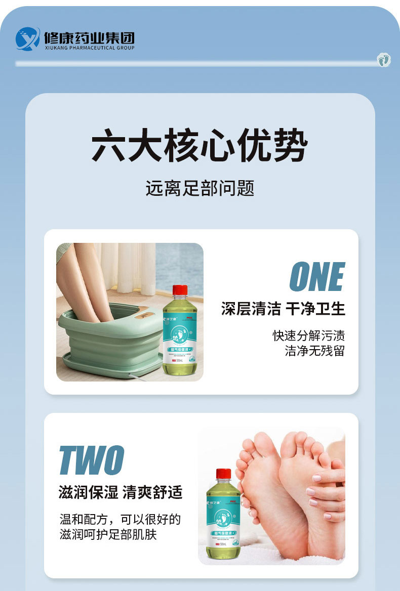 泡腳液的核心優勢